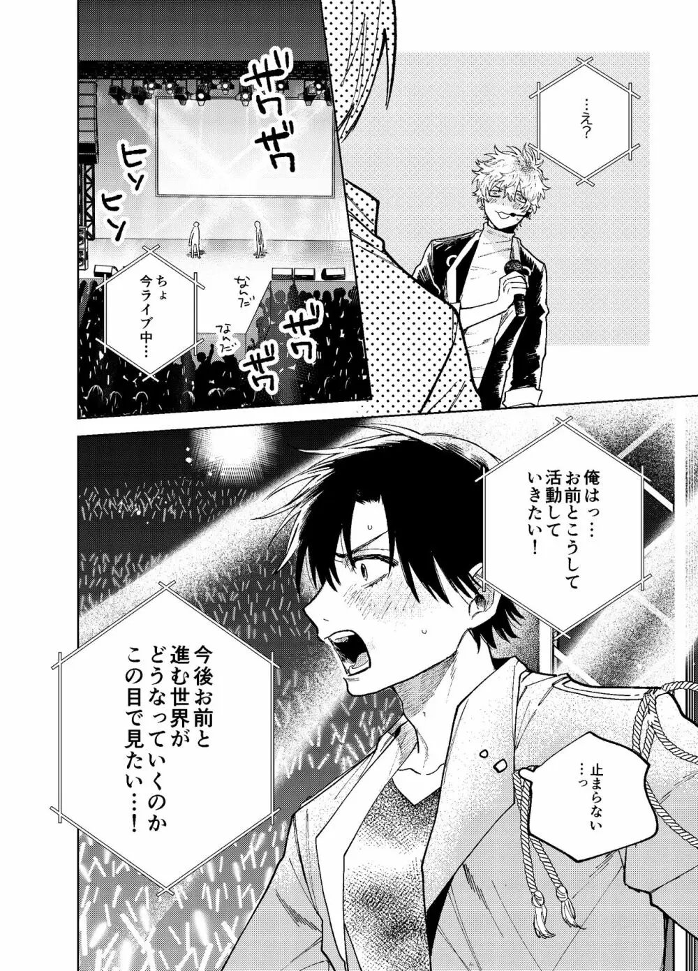 BOY×BOY IDOL COLLECTION! Vol.3 - page72