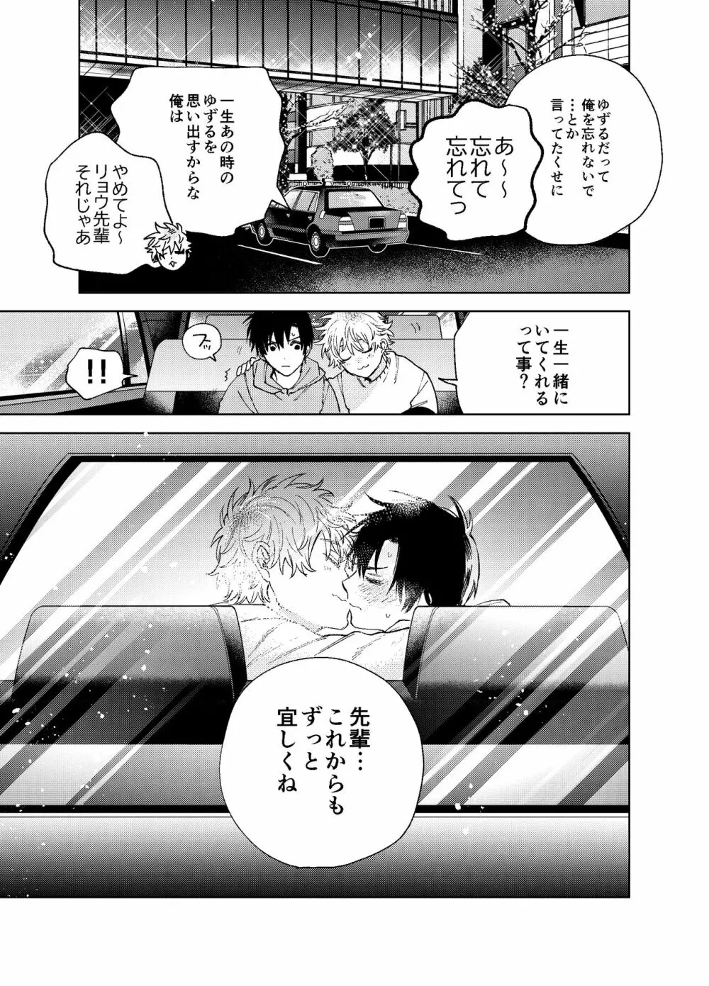 BOY×BOY IDOL COLLECTION! Vol.3 - page77