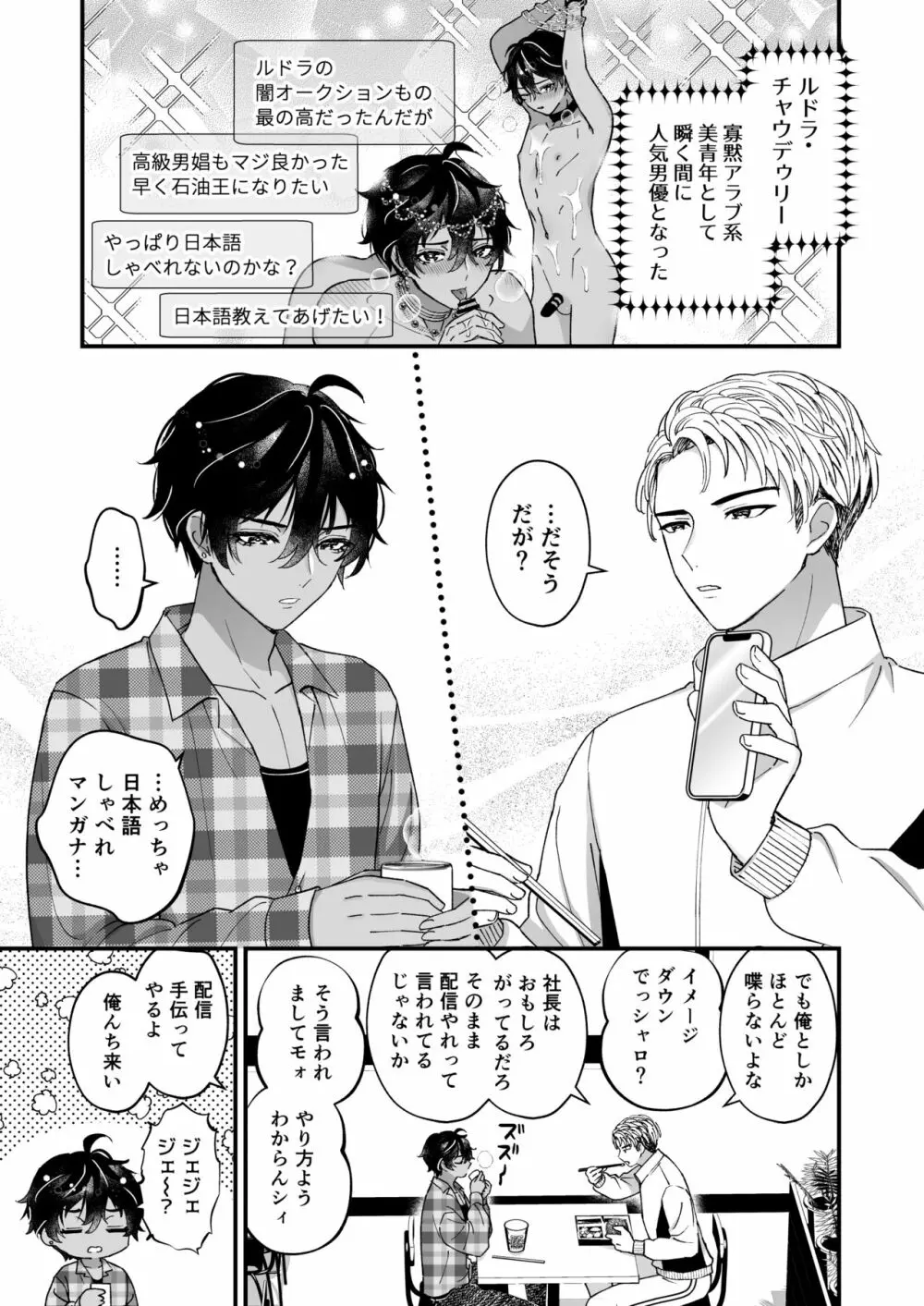 BOY×BOY IDOL COLLECTION! Vol.3 - page79