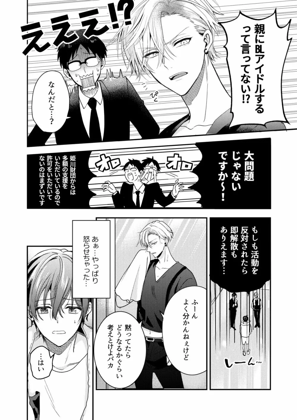 BOY×BOY IDOL COLLECTION! Vol.3 - page8