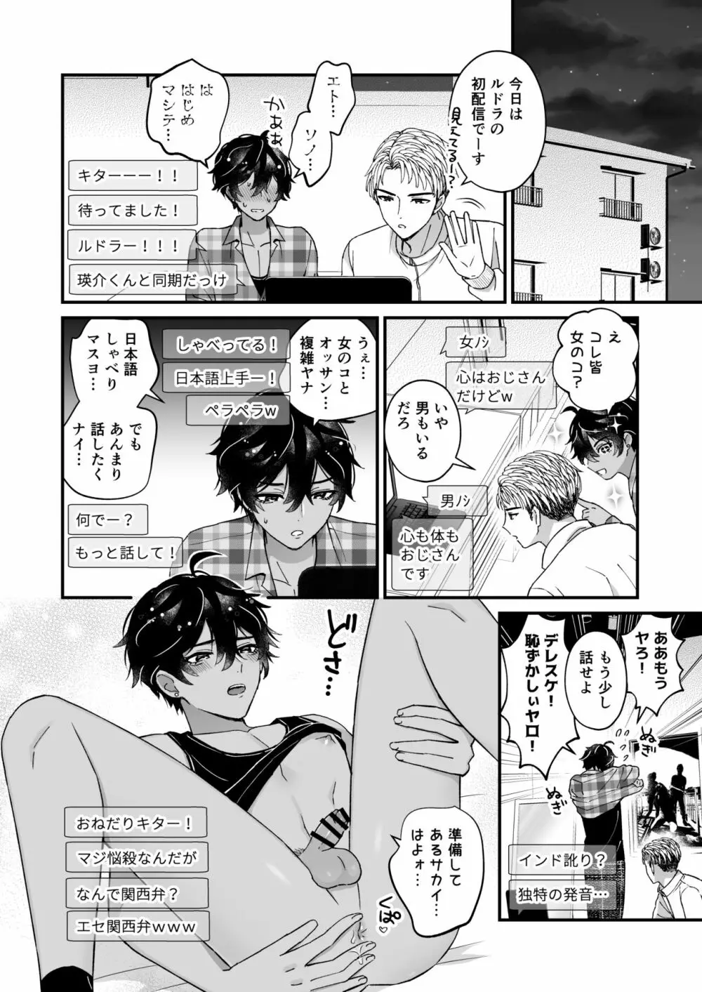 BOY×BOY IDOL COLLECTION! Vol.3 - page80