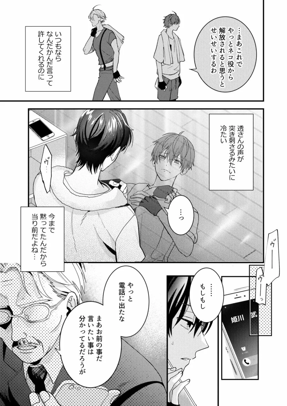 BOY×BOY IDOL COLLECTION! Vol.3 - page9