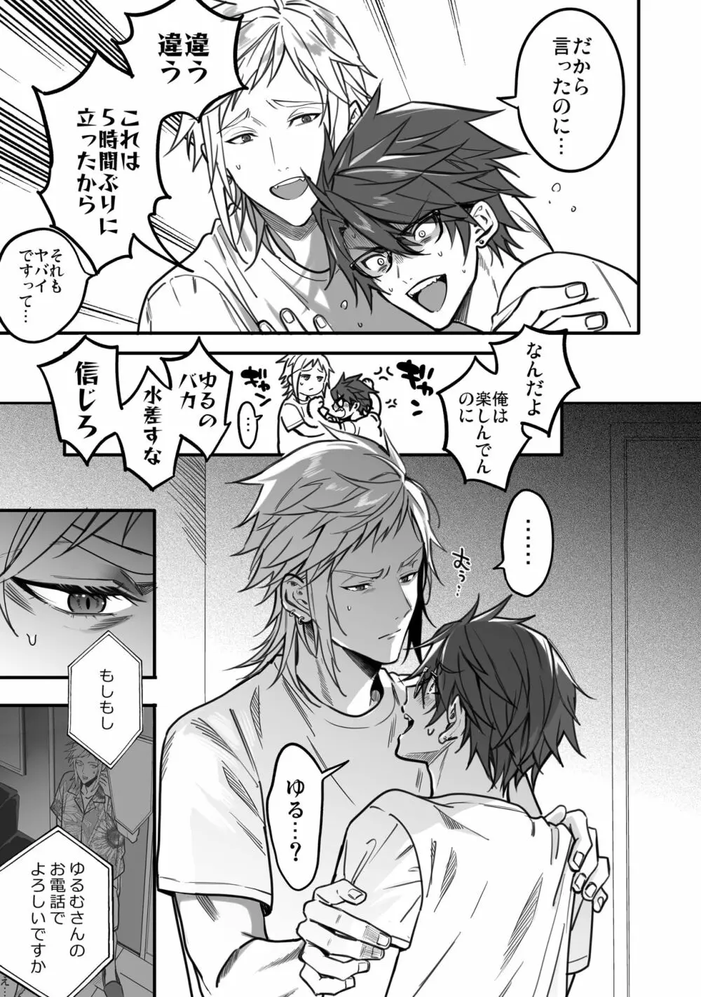 BOY×BOY IDOL COLLECTION! Vol.3 - page91