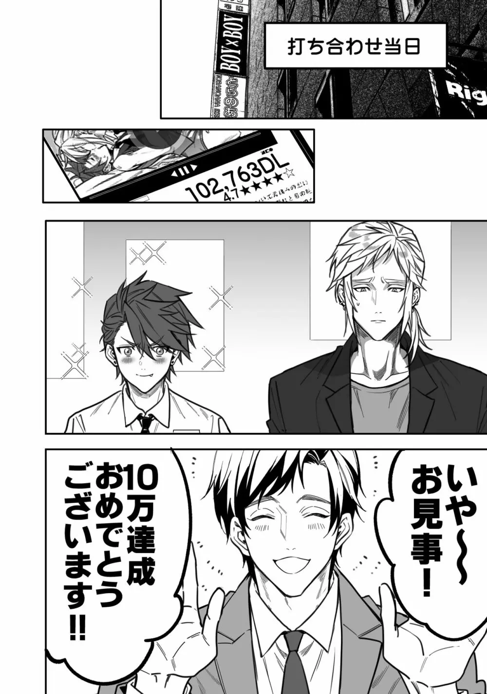 BOY×BOY IDOL COLLECTION! Vol.3 - page94