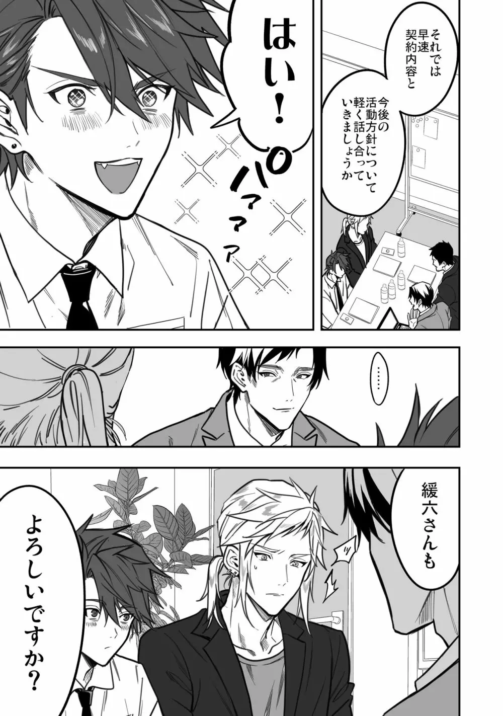 BOY×BOY IDOL COLLECTION! Vol.3 - page95