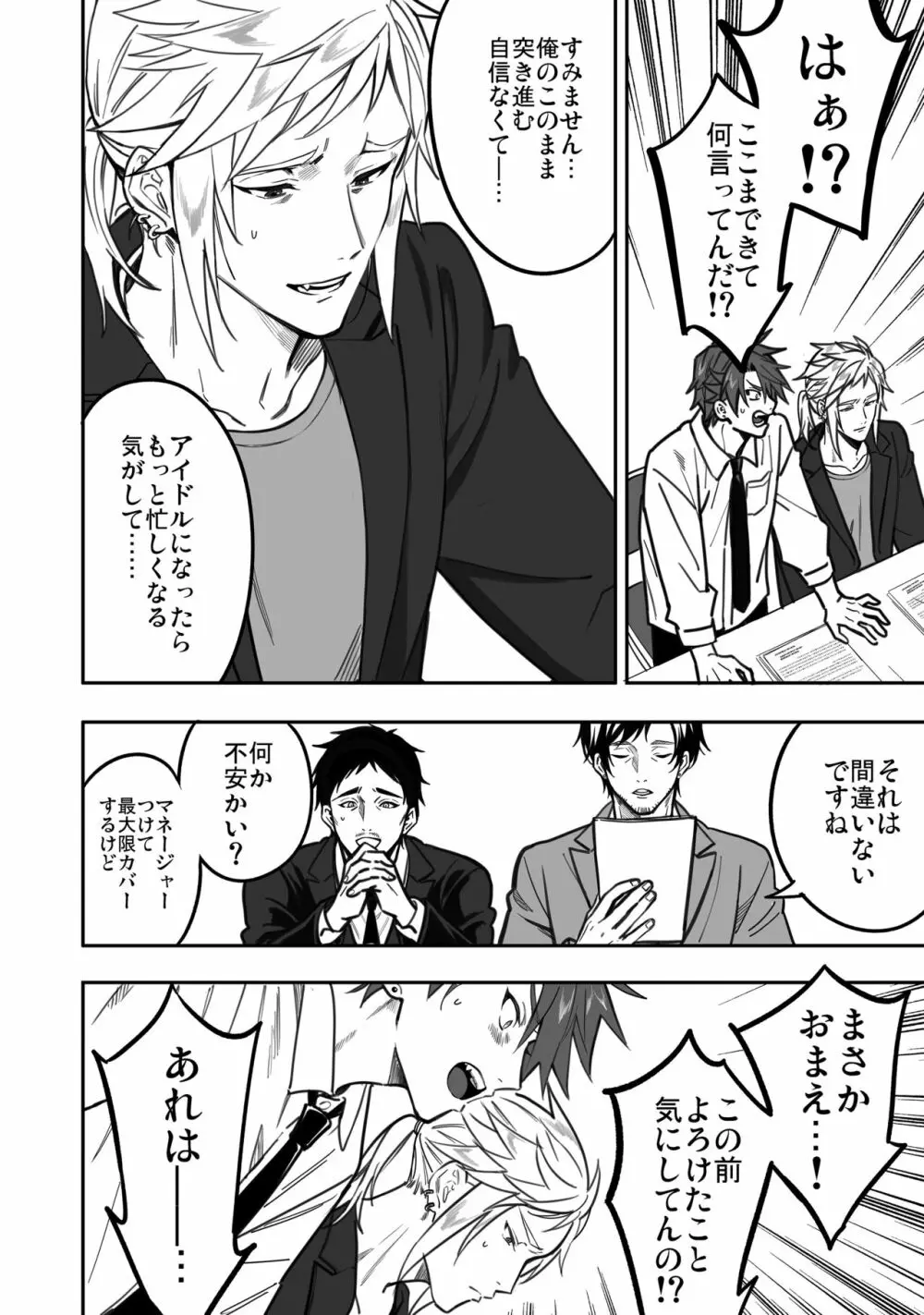 BOY×BOY IDOL COLLECTION! Vol.3 - page98