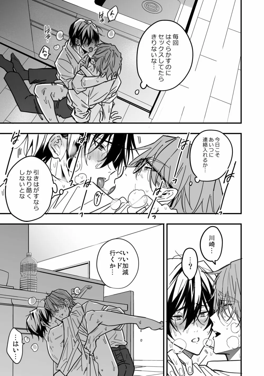 優等生はクズの教育を終わりたくない - page112