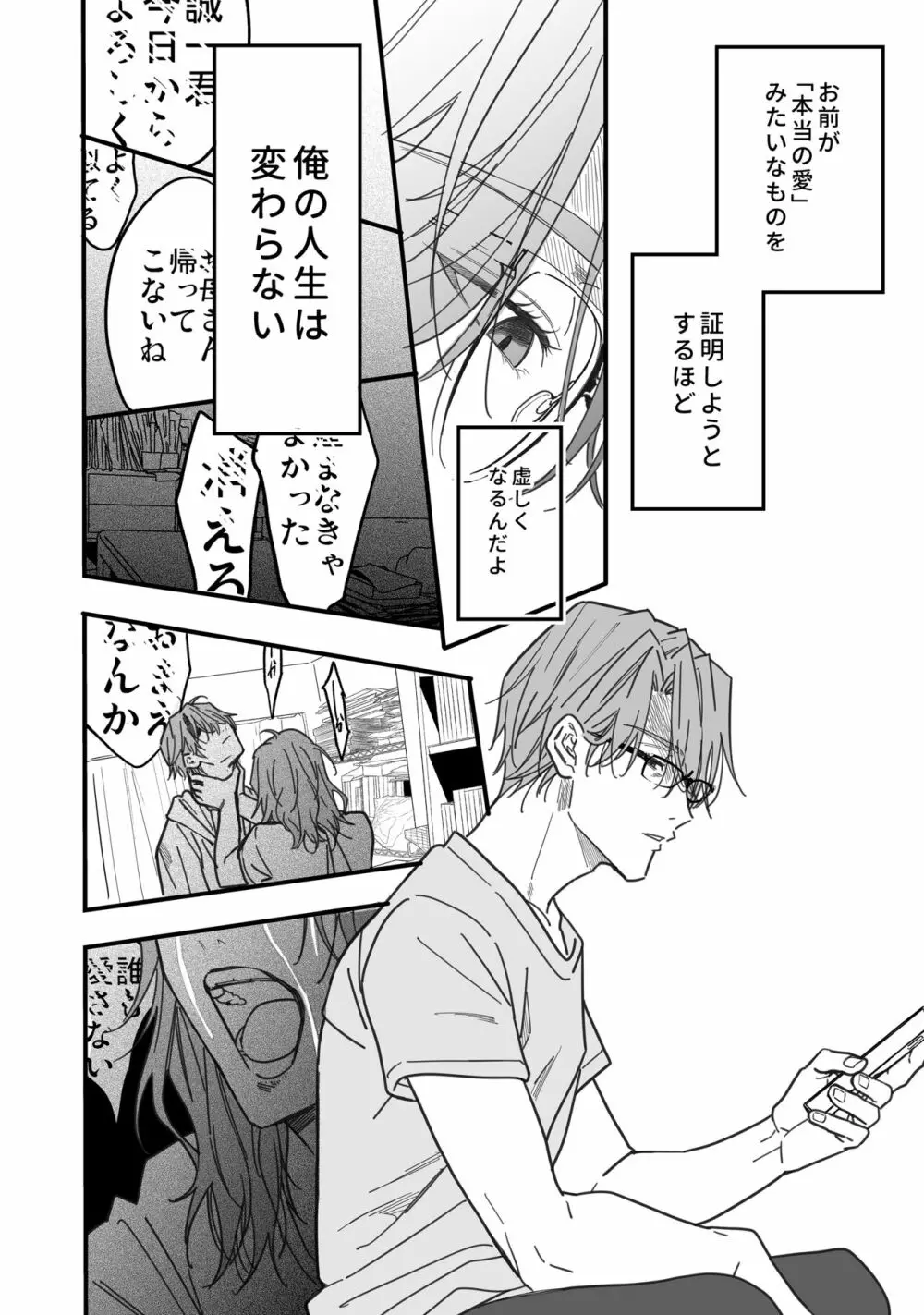 優等生はクズの教育を終わりたくない - page125