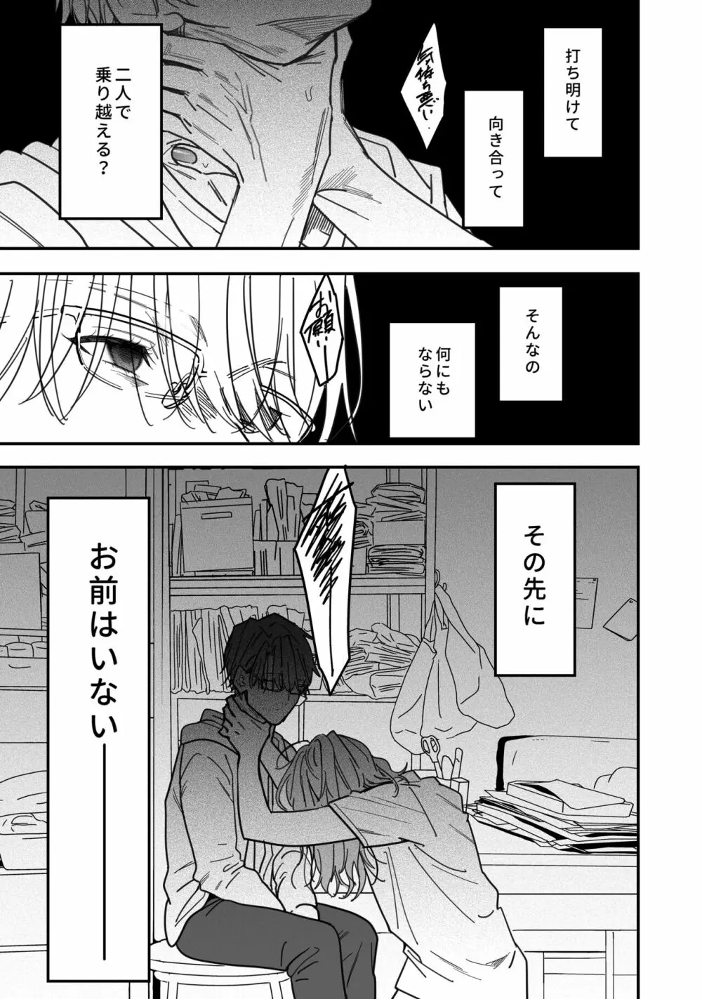 優等生はクズの教育を終わりたくない - page126