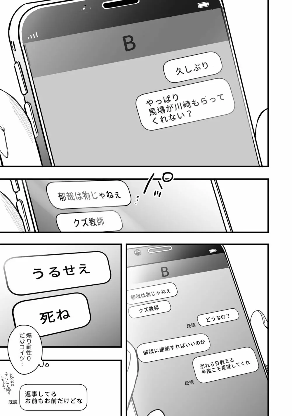 優等生はクズの教育を終わりたくない - page129