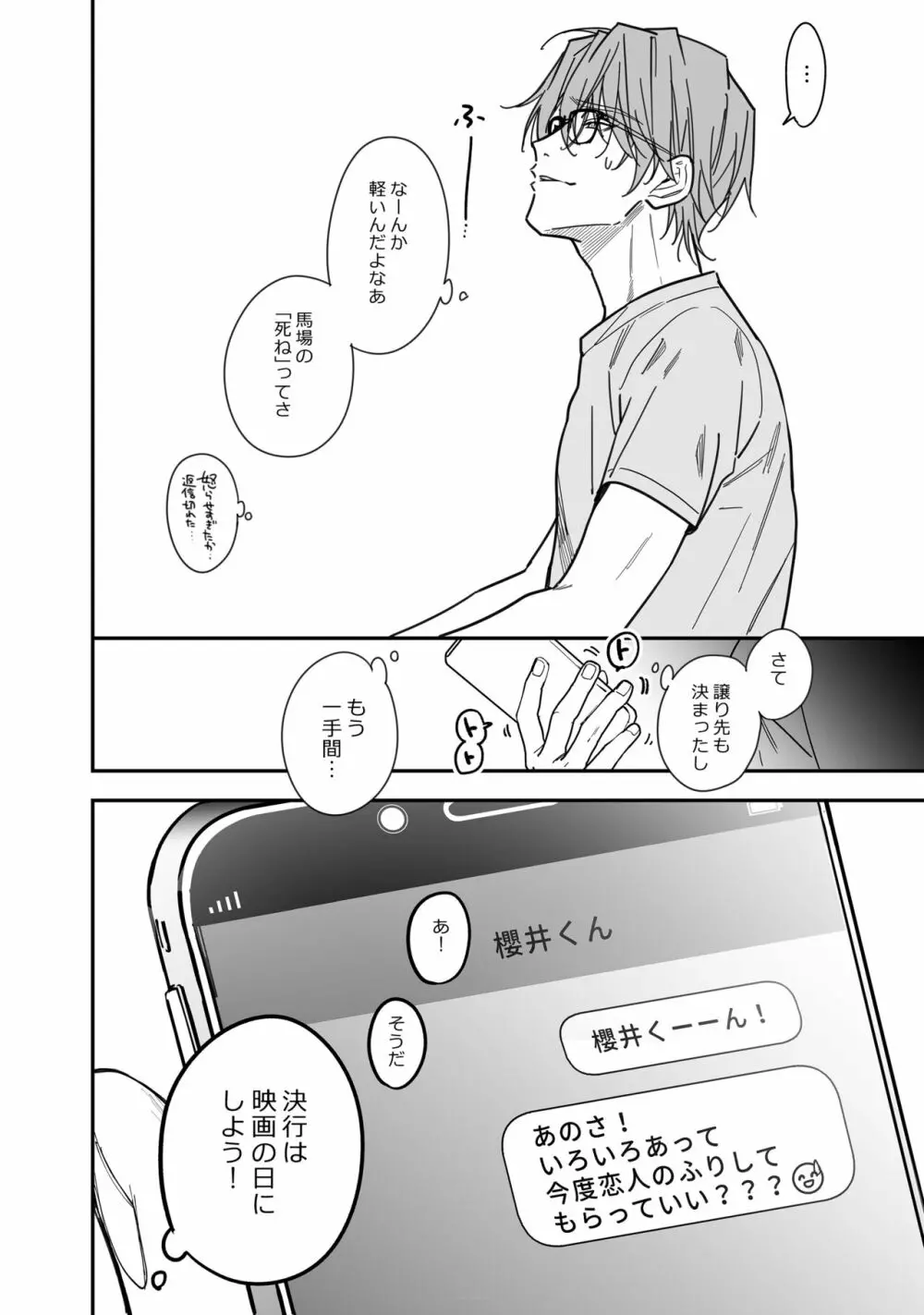 優等生はクズの教育を終わりたくない - page130