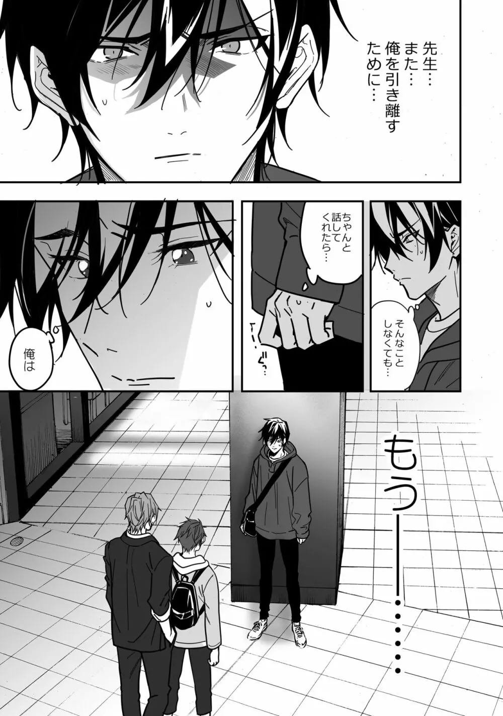 優等生はクズの教育を終わりたくない - page136