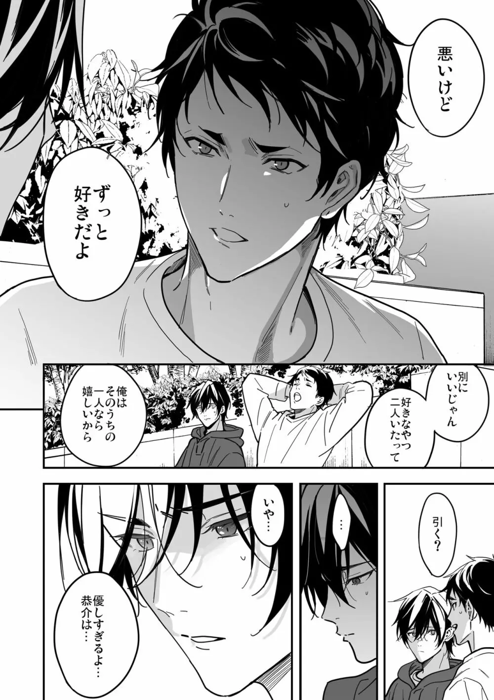 優等生はクズの教育を終わりたくない - page145