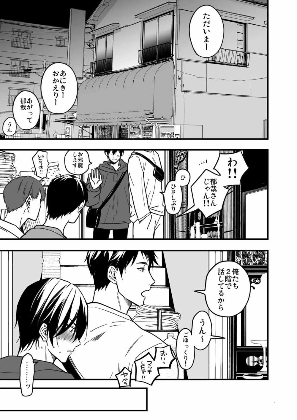 優等生はクズの教育を終わりたくない - page148