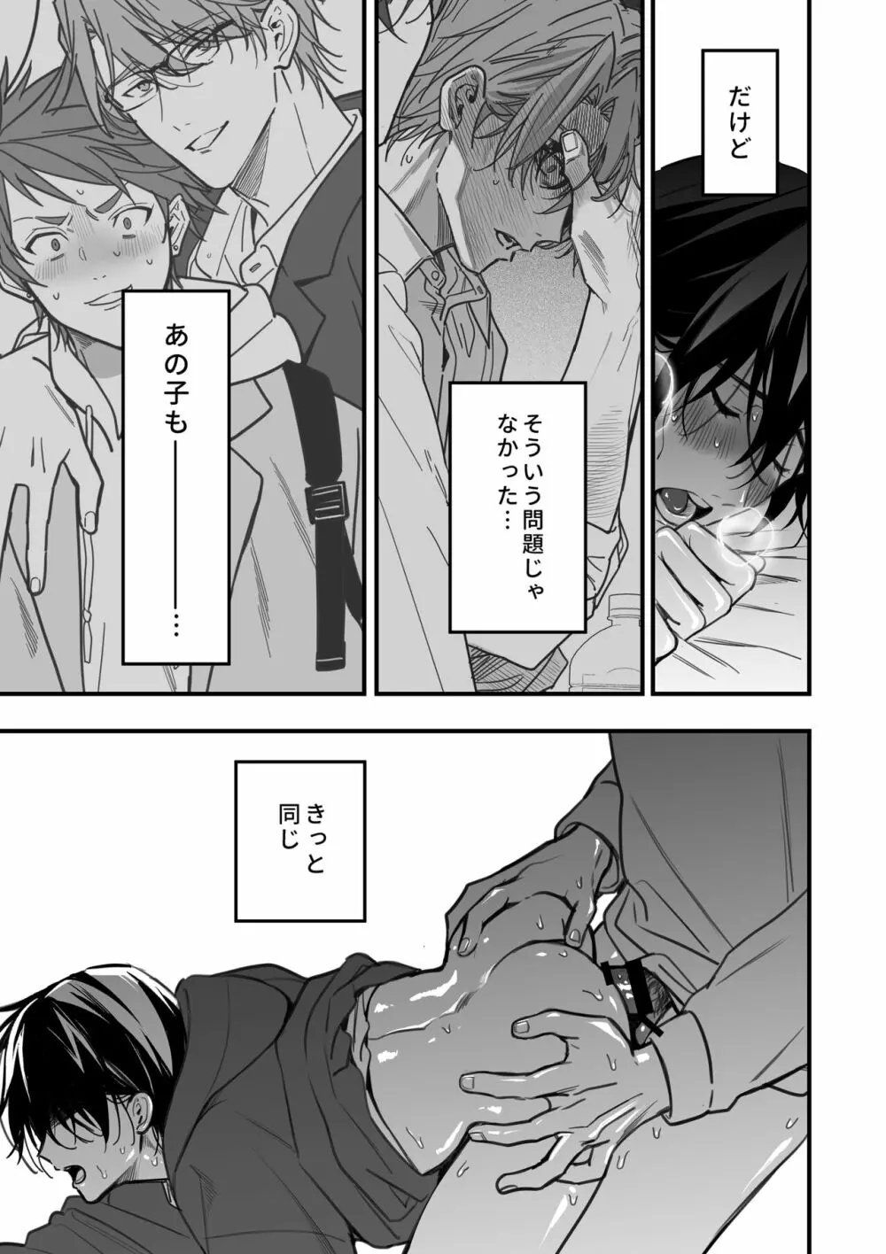 優等生はクズの教育を終わりたくない - page166