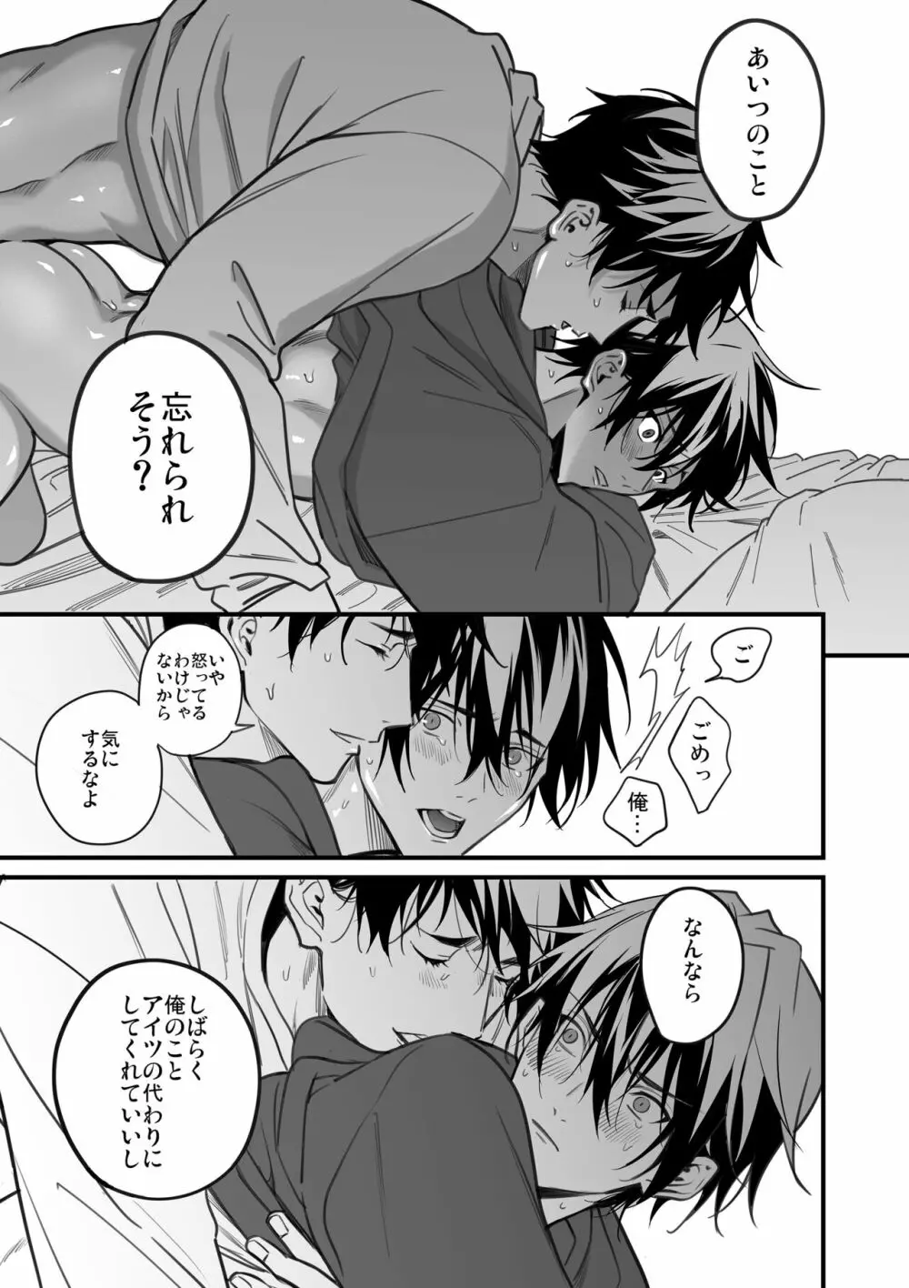 優等生はクズの教育を終わりたくない - page168