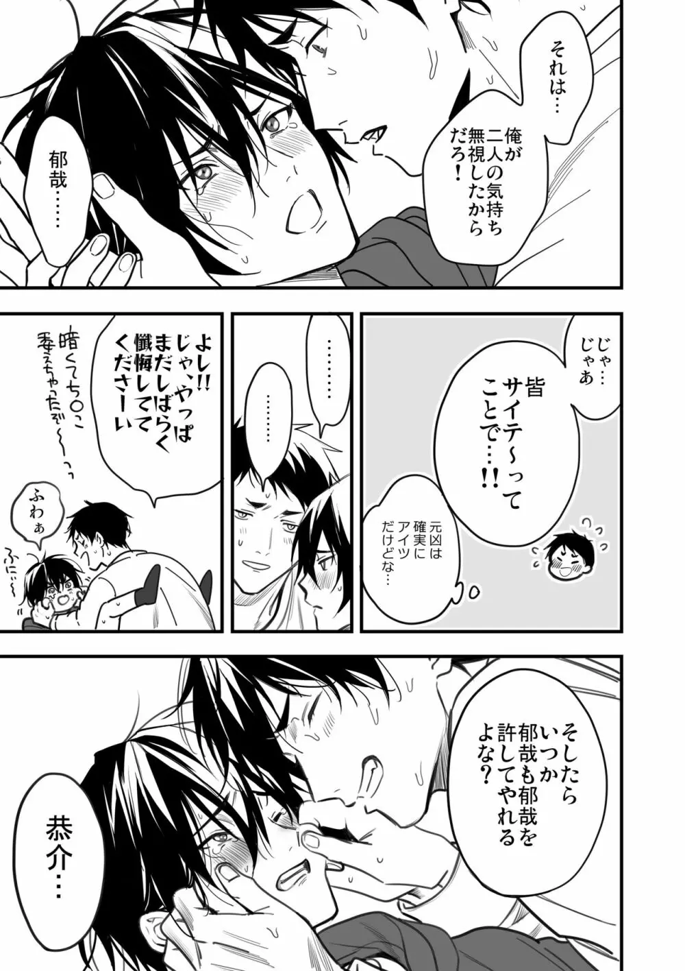 優等生はクズの教育を終わりたくない - page180