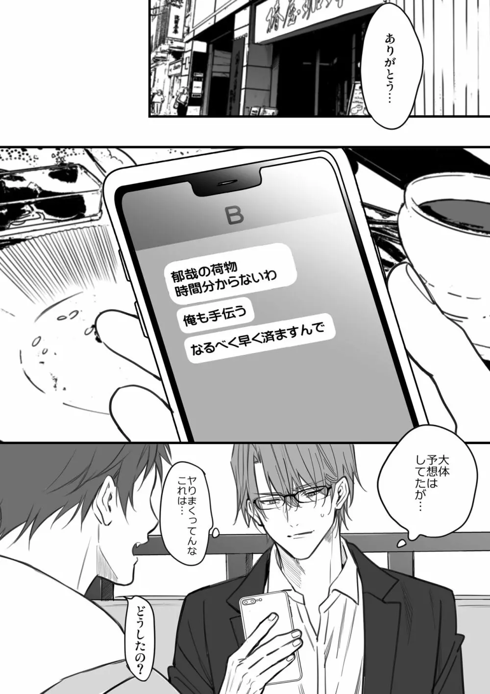 優等生はクズの教育を終わりたくない - page181