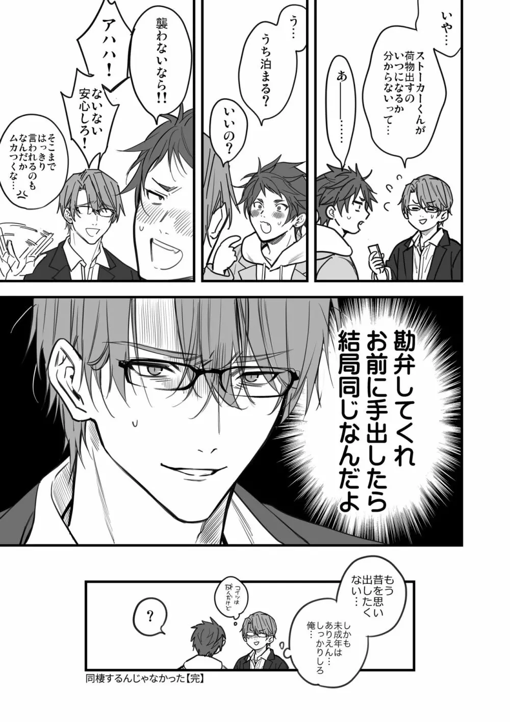 優等生はクズの教育を終わりたくない - page182