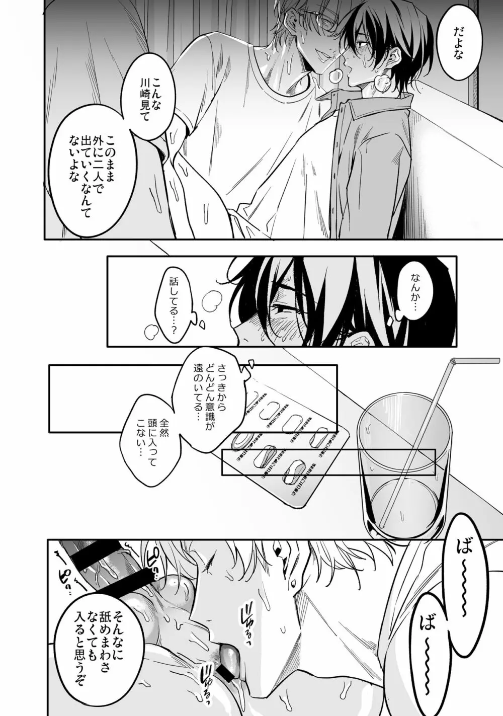 優等生はクズの教育を終わりたくない - page23