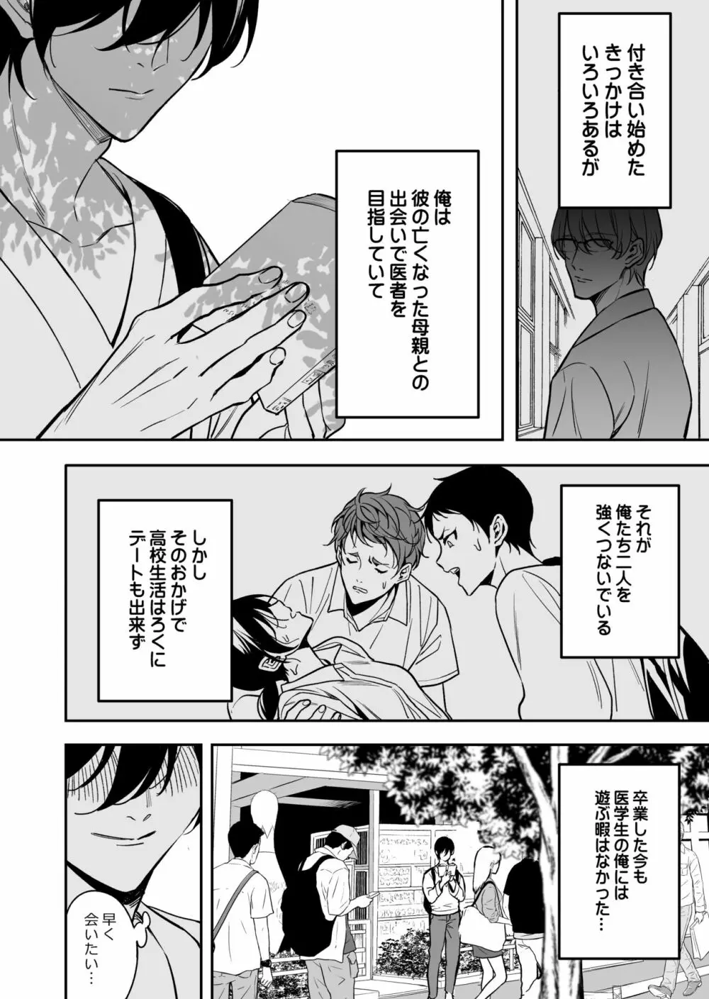 優等生はクズの教育を終わりたくない - page33