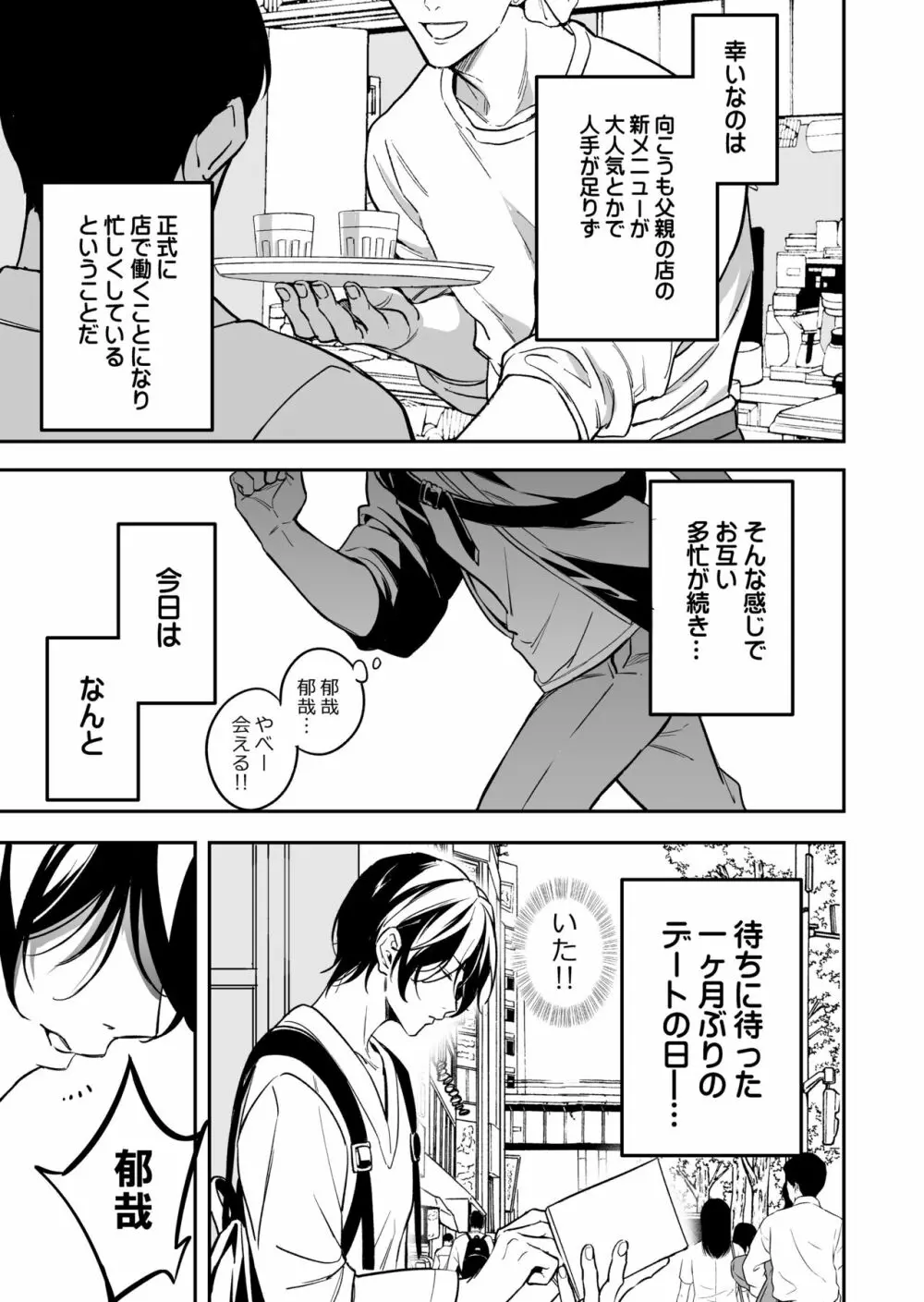 優等生はクズの教育を終わりたくない - page34