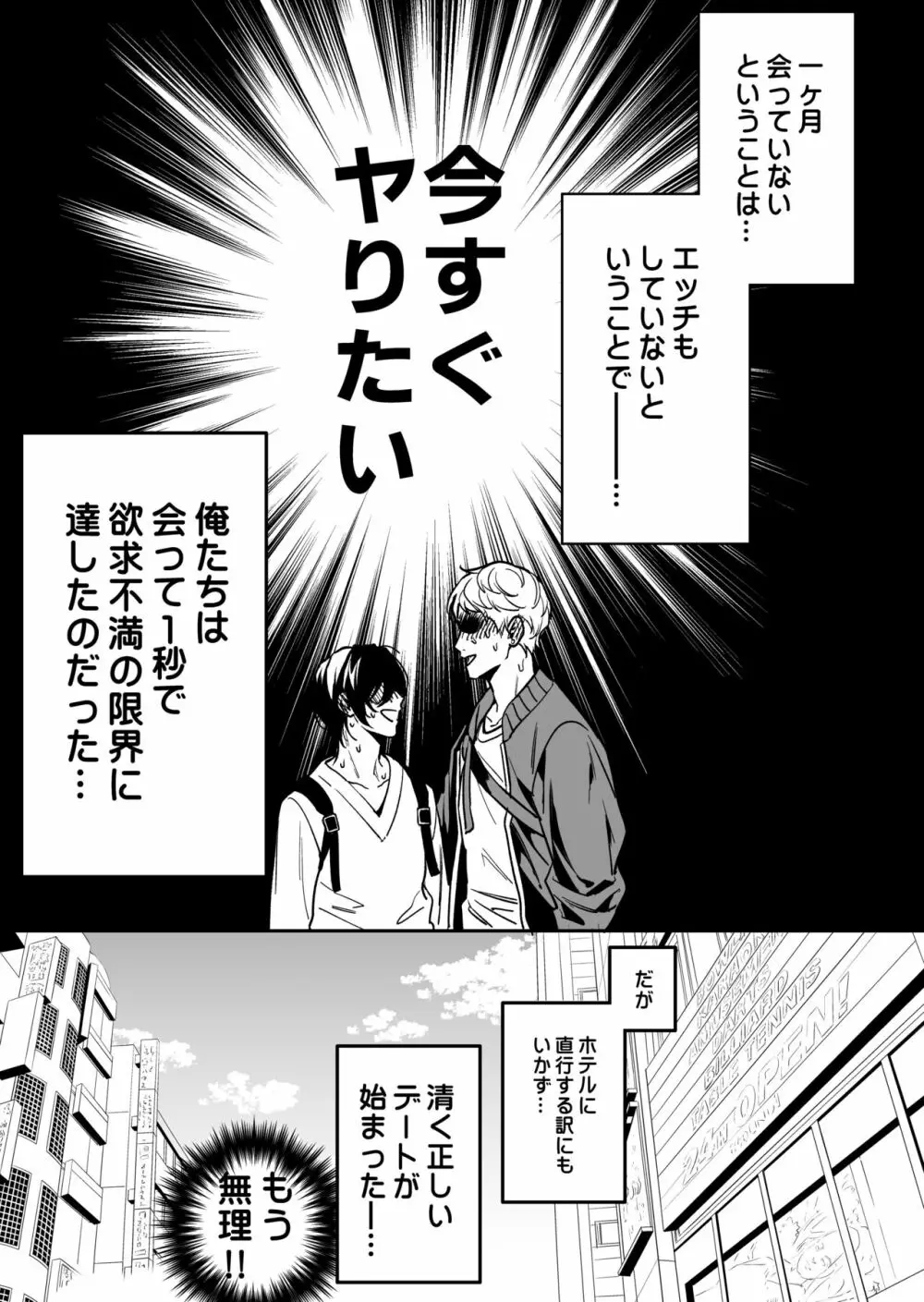 優等生はクズの教育を終わりたくない - page36