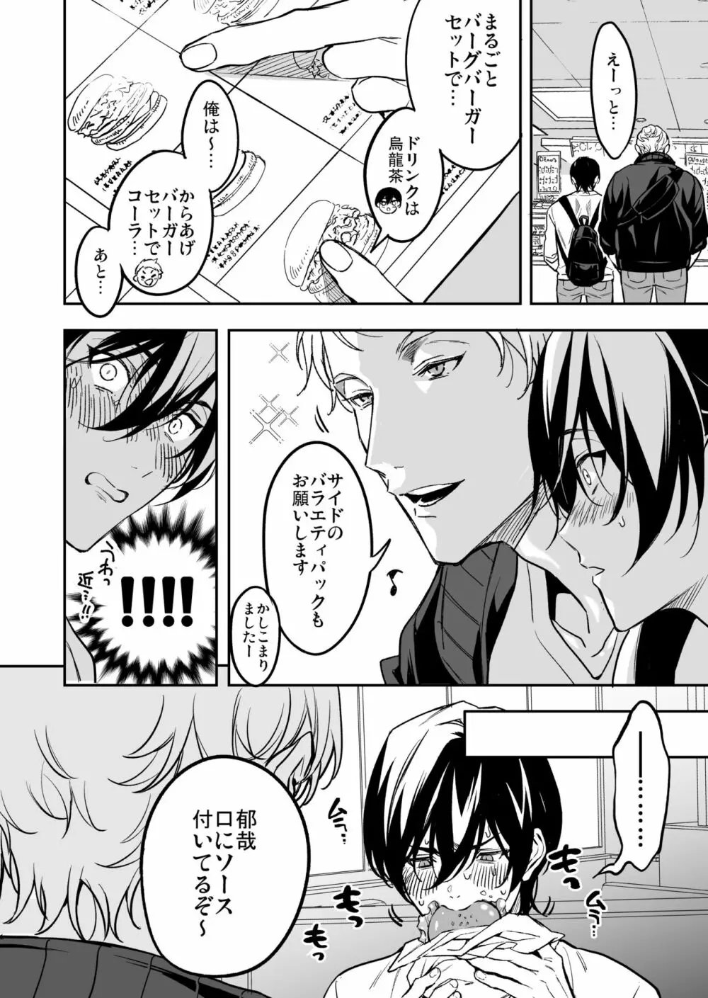 優等生はクズの教育を終わりたくない - page39