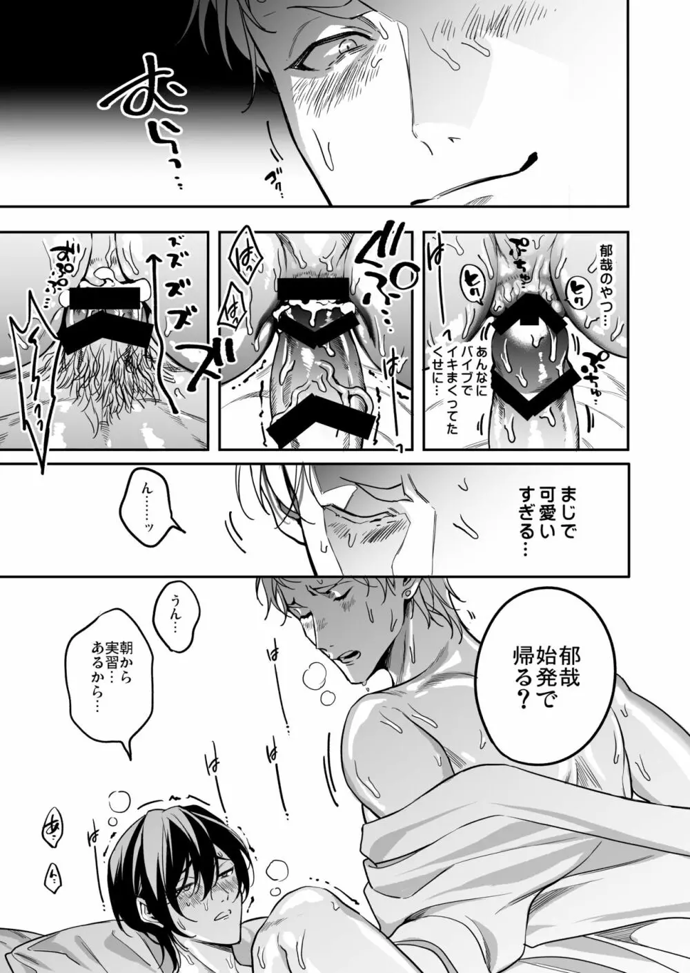 優等生はクズの教育を終わりたくない - page71