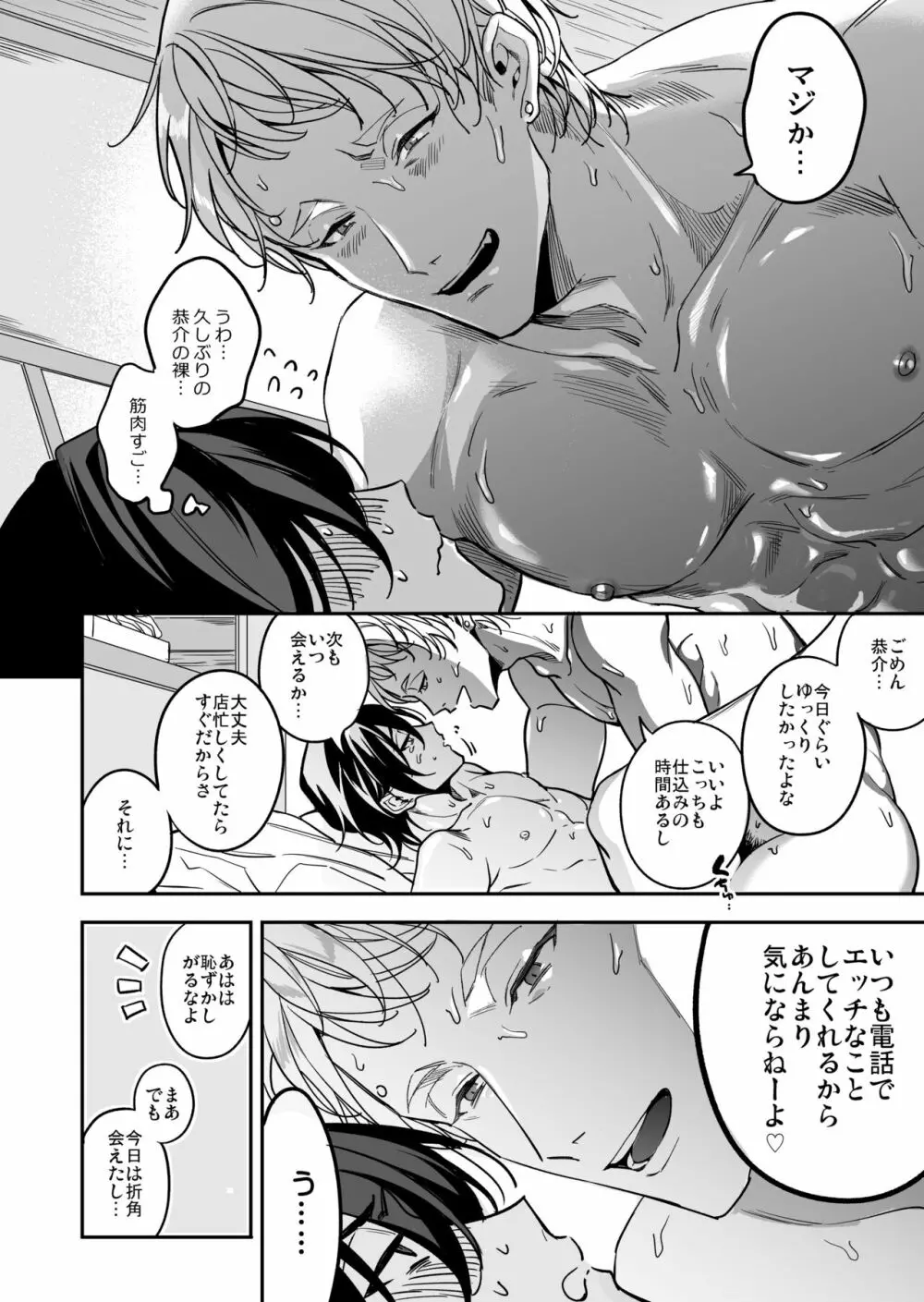 優等生はクズの教育を終わりたくない - page72