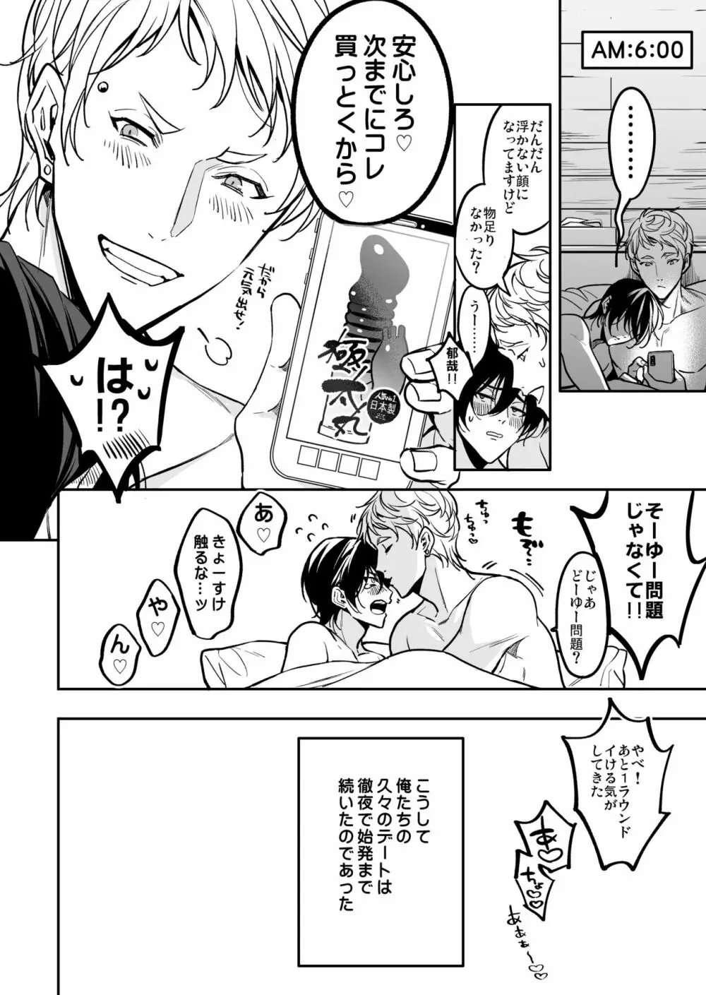 優等生はクズの教育を終わりたくない - page80