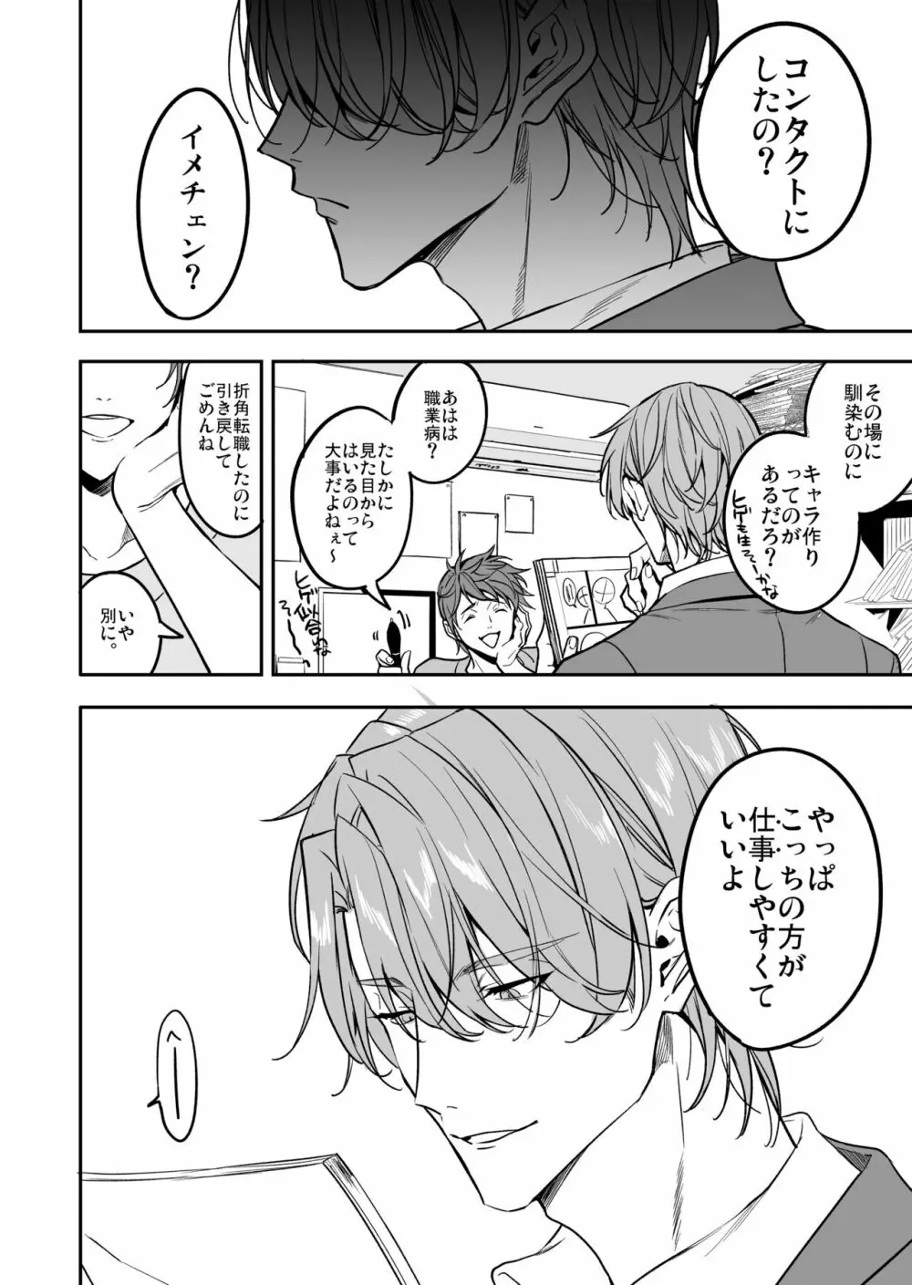 優等生はクズの教育を終わりたくない - page82