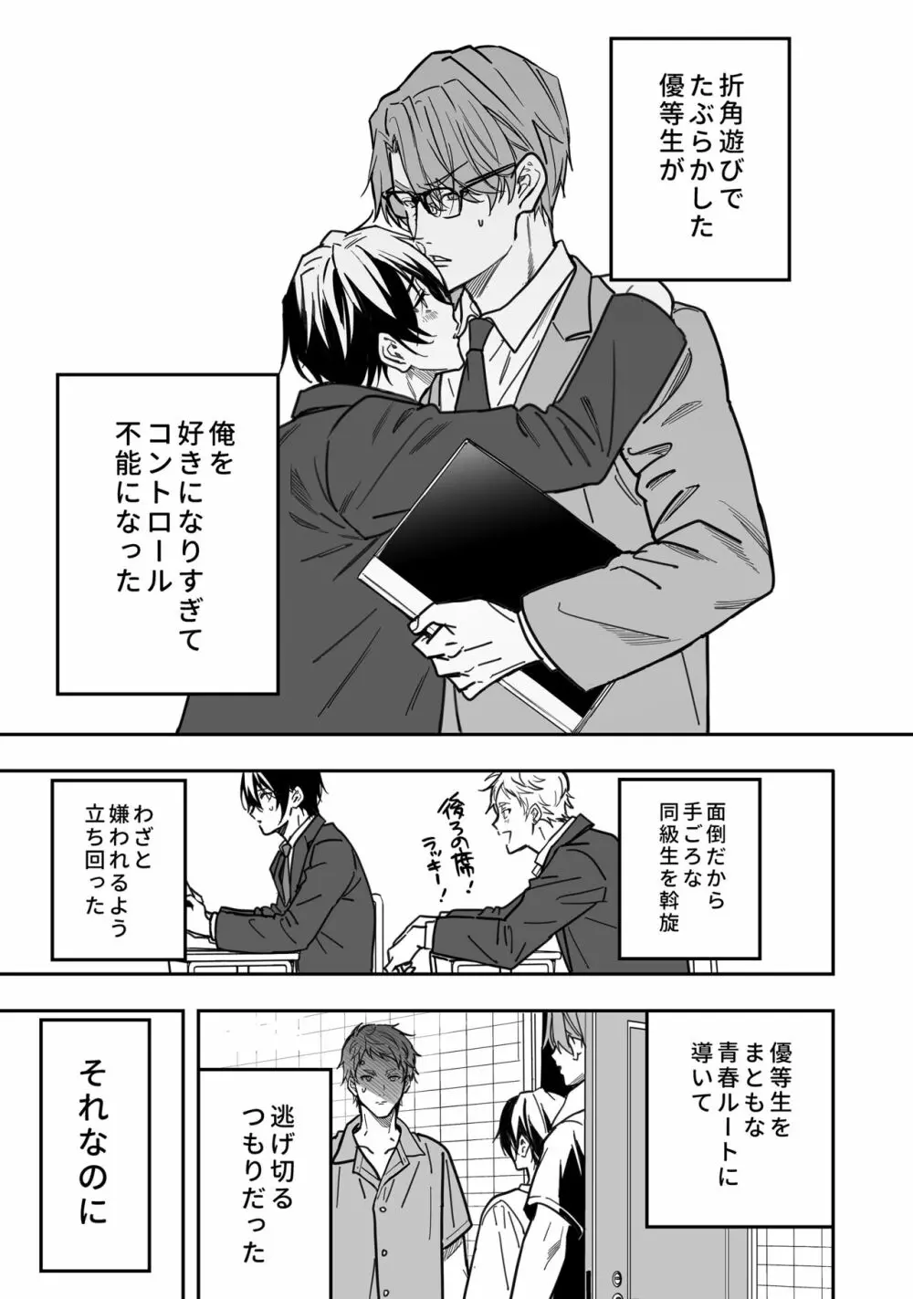 優等生はクズの教育を終わりたくない - page85