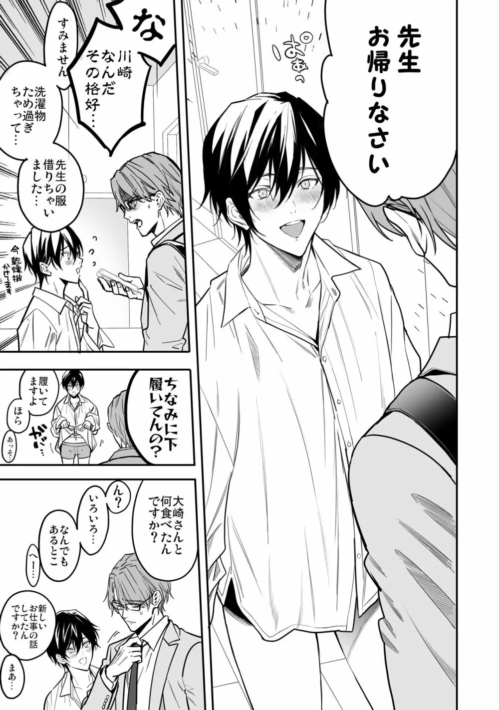 優等生はクズの教育を終わりたくない - page89