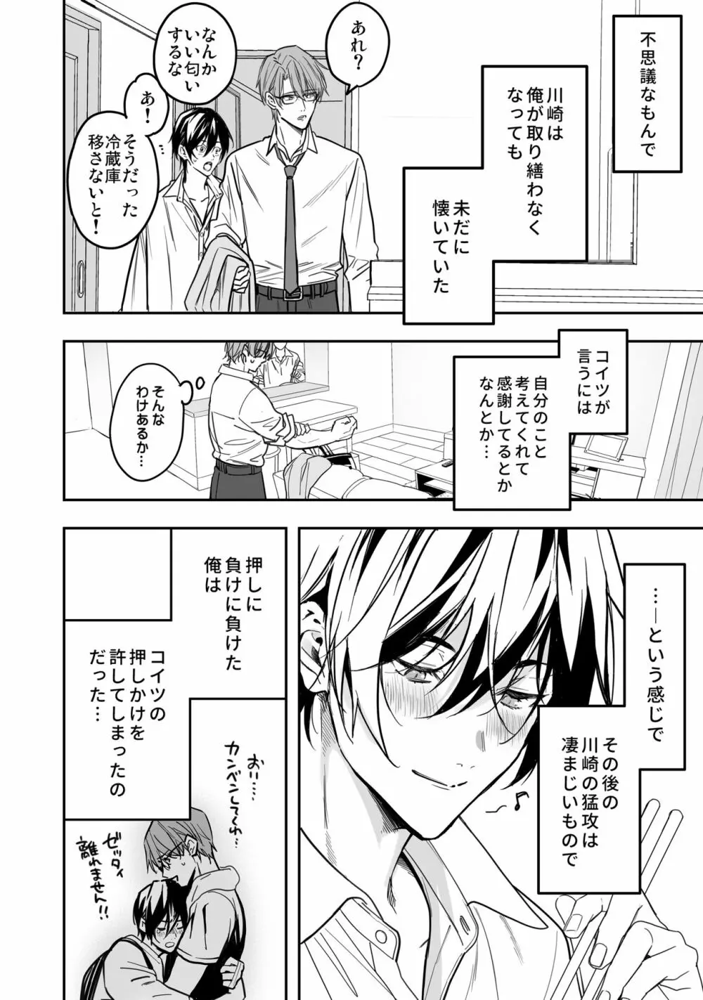 優等生はクズの教育を終わりたくない - page90