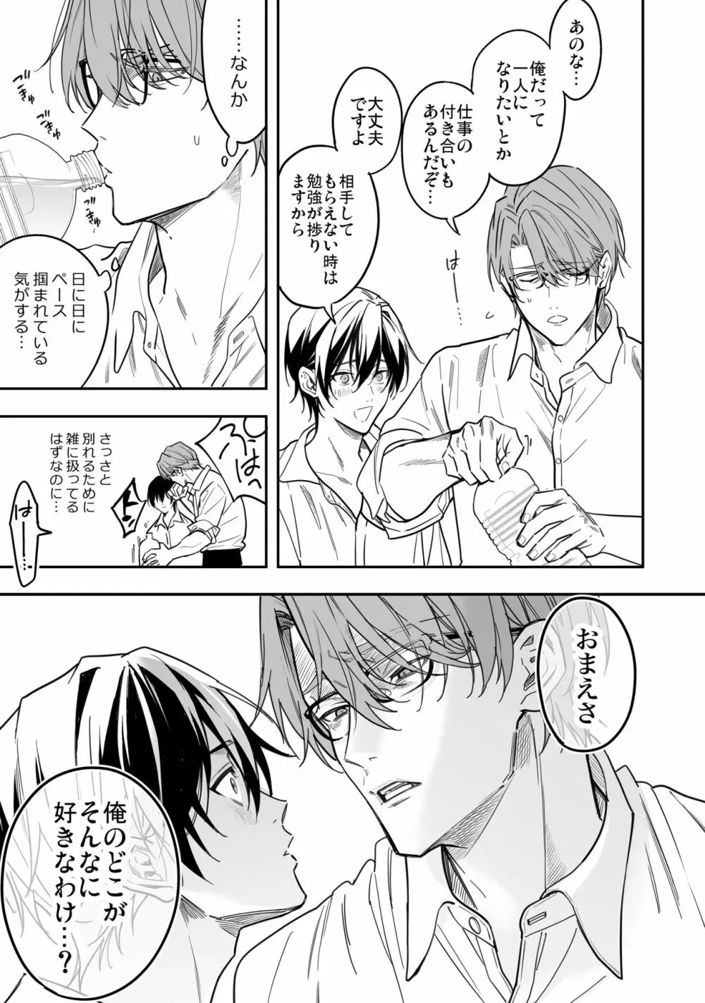 優等生はクズの教育を終わりたくない - page93