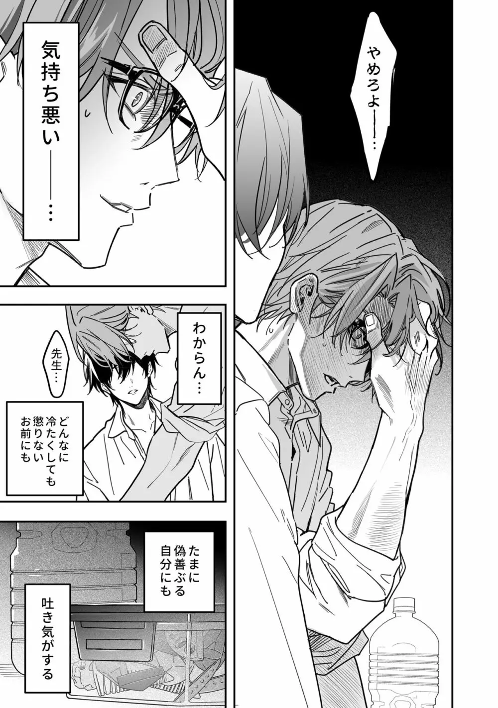 優等生はクズの教育を終わりたくない - page95