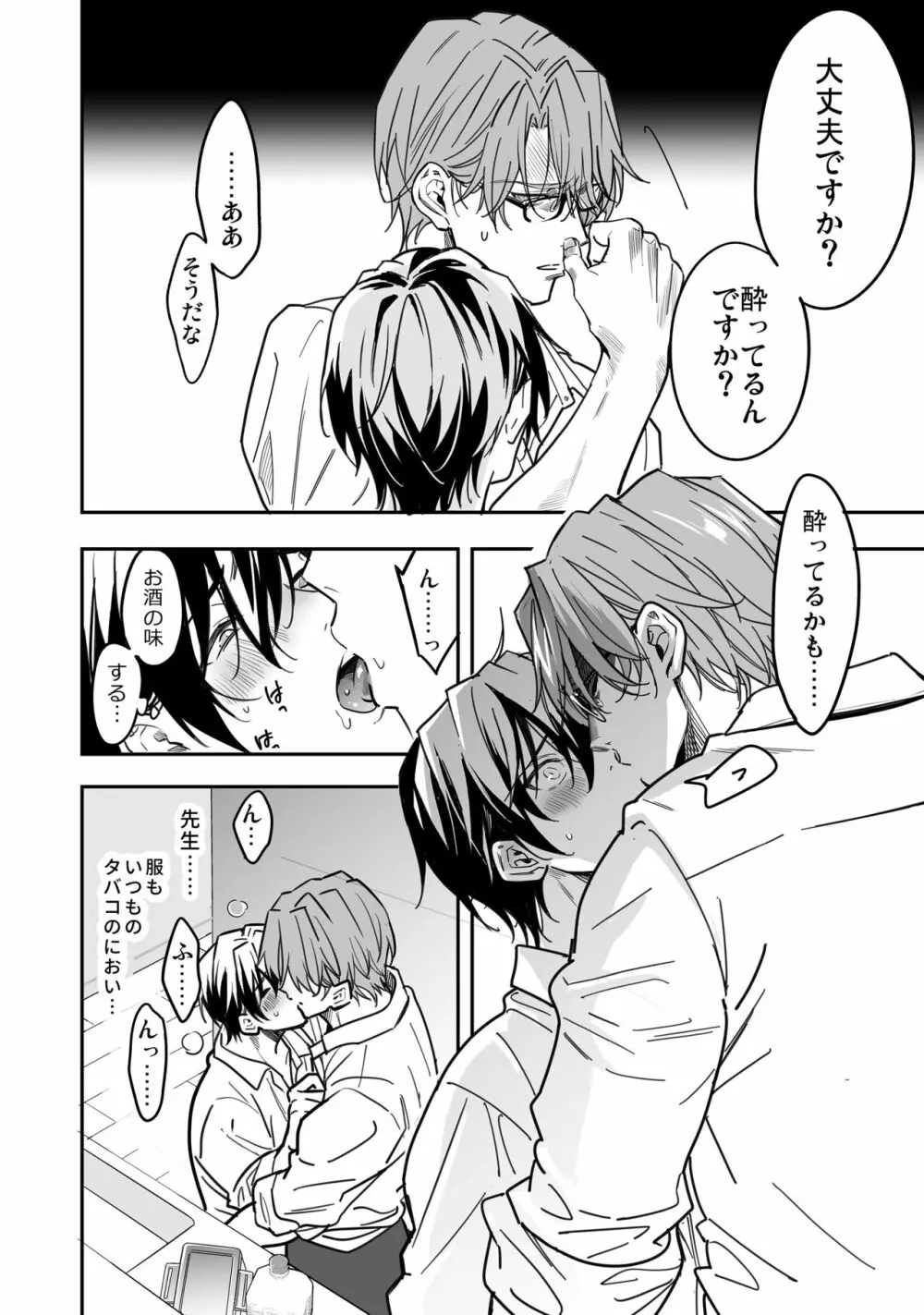 優等生はクズの教育を終わりたくない - page96