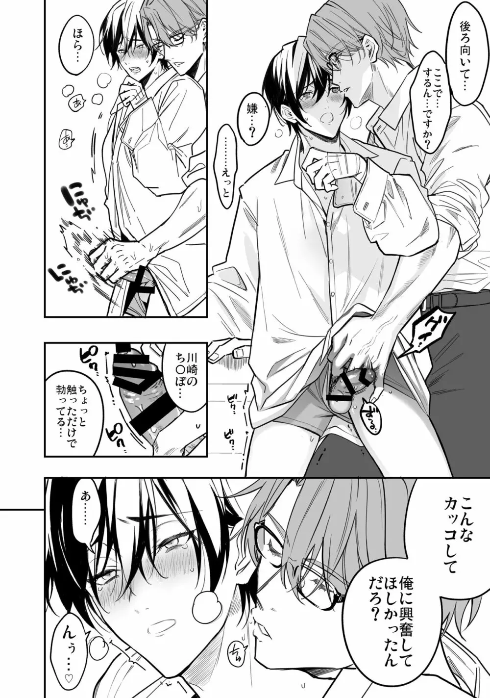 優等生はクズの教育を終わりたくない - page98