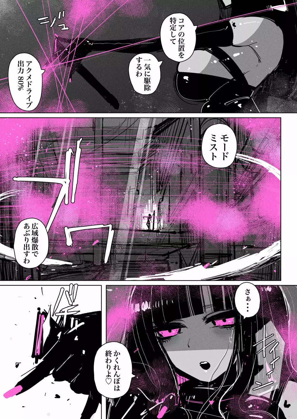 アクメドライバー::淫獣駆除::ゼリー絶頂特殊戦 - page15