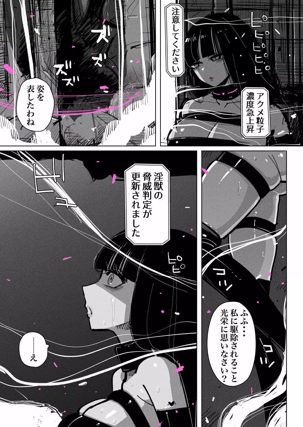 アクメドライバー::淫獣駆除::ゼリー絶頂特殊戦 - page17