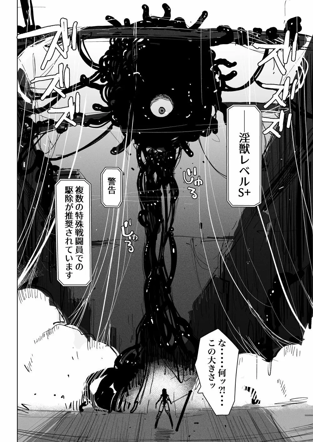 アクメドライバー::淫獣駆除::ゼリー絶頂特殊戦 - page18