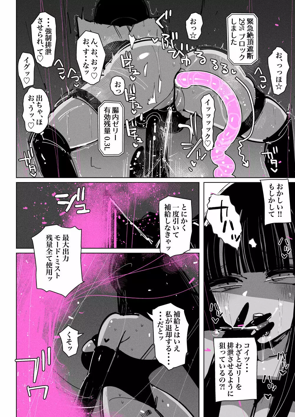 アクメドライバー::淫獣駆除::ゼリー絶頂特殊戦 - page22