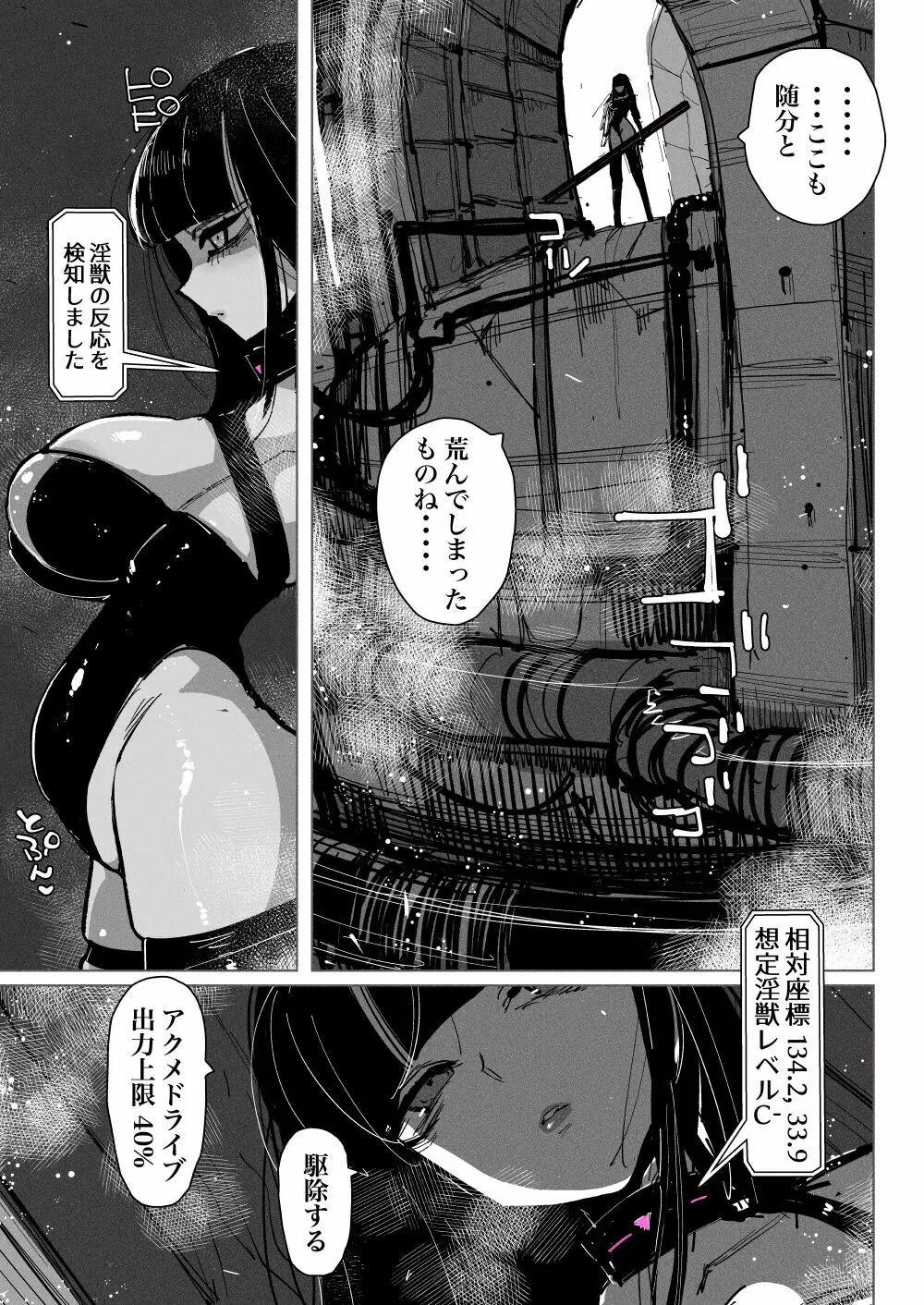 アクメドライバー::淫獣駆除::ゼリー絶頂特殊戦 - page3