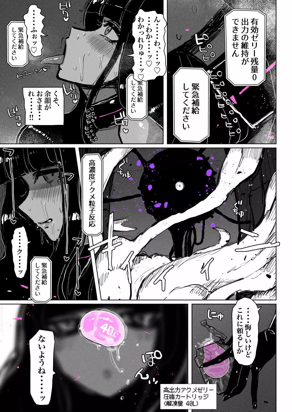 アクメドライバー::淫獣駆除::ゼリー絶頂特殊戦 - page31