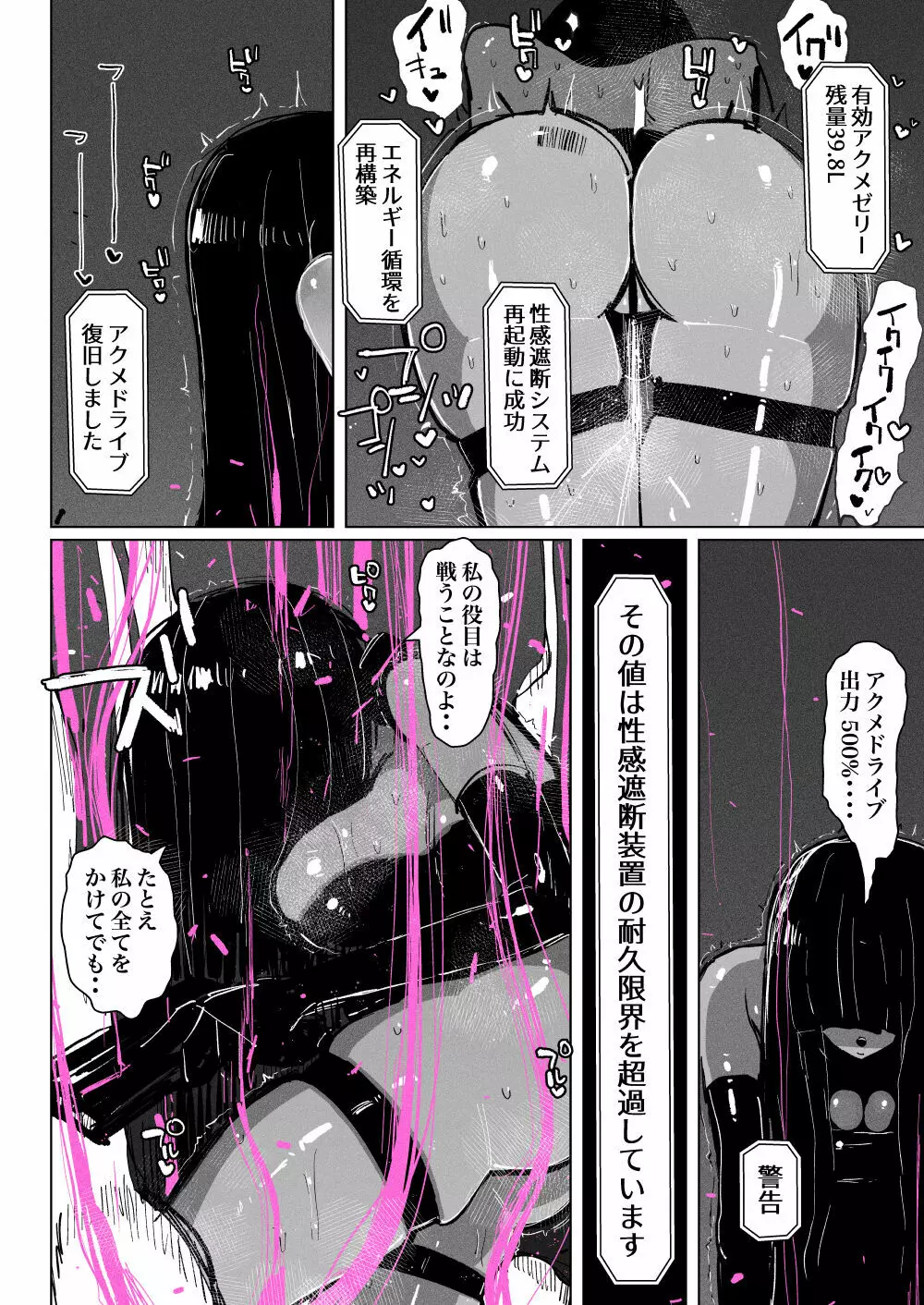 アクメドライバー::淫獣駆除::ゼリー絶頂特殊戦 - page34