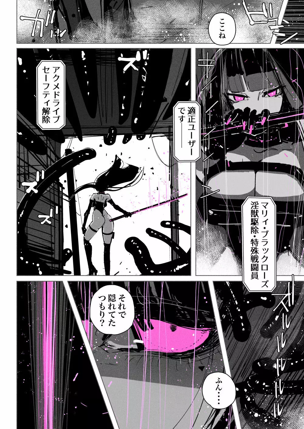 アクメドライバー::淫獣駆除::ゼリー絶頂特殊戦 - page4