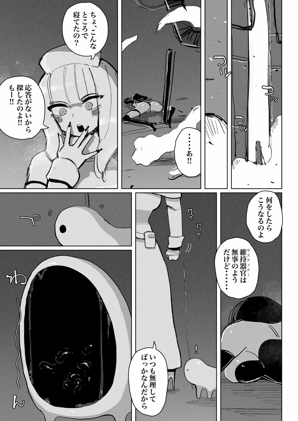 アクメドライバー::淫獣駆除::ゼリー絶頂特殊戦 - page47