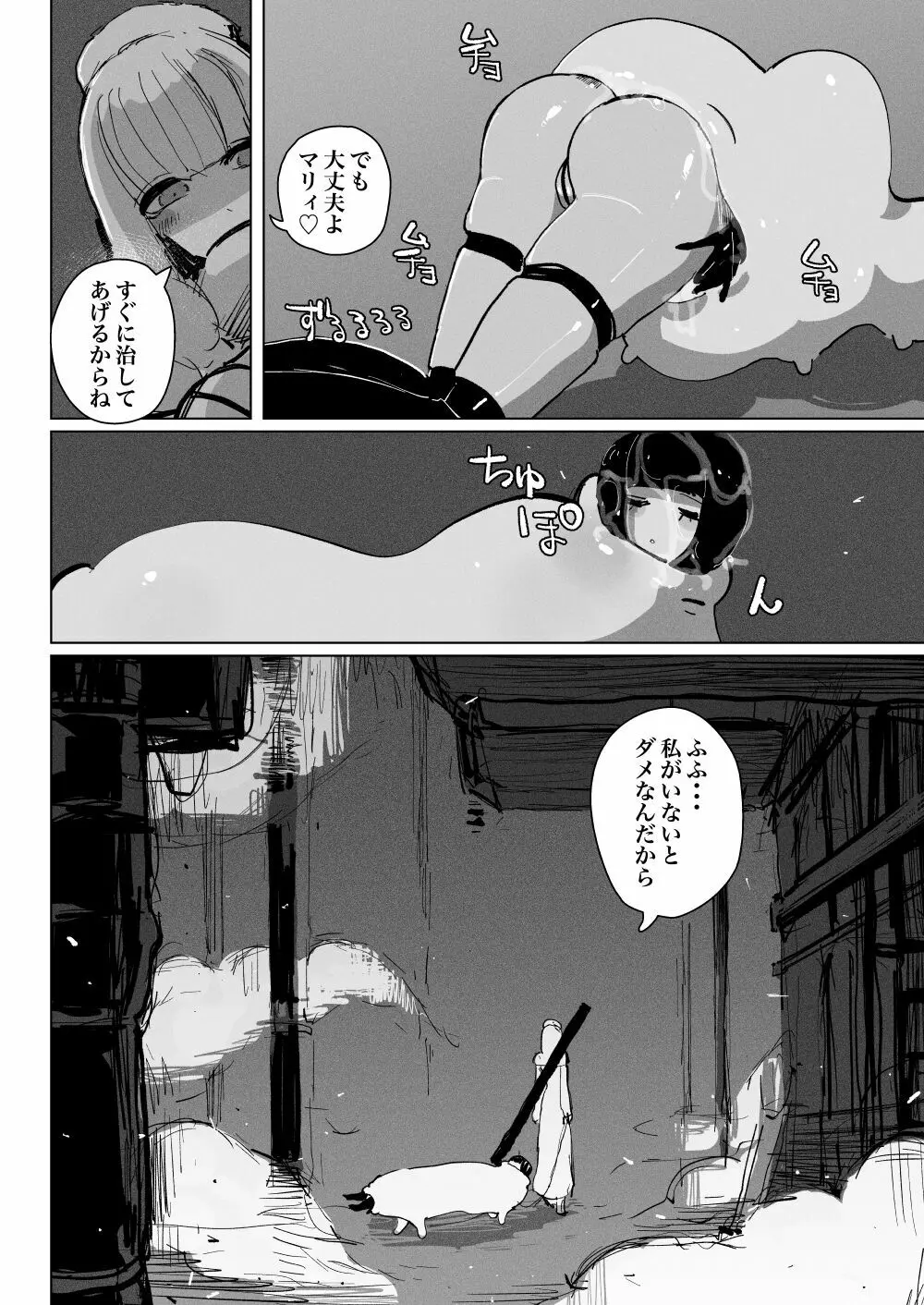 アクメドライバー::淫獣駆除::ゼリー絶頂特殊戦 - page48