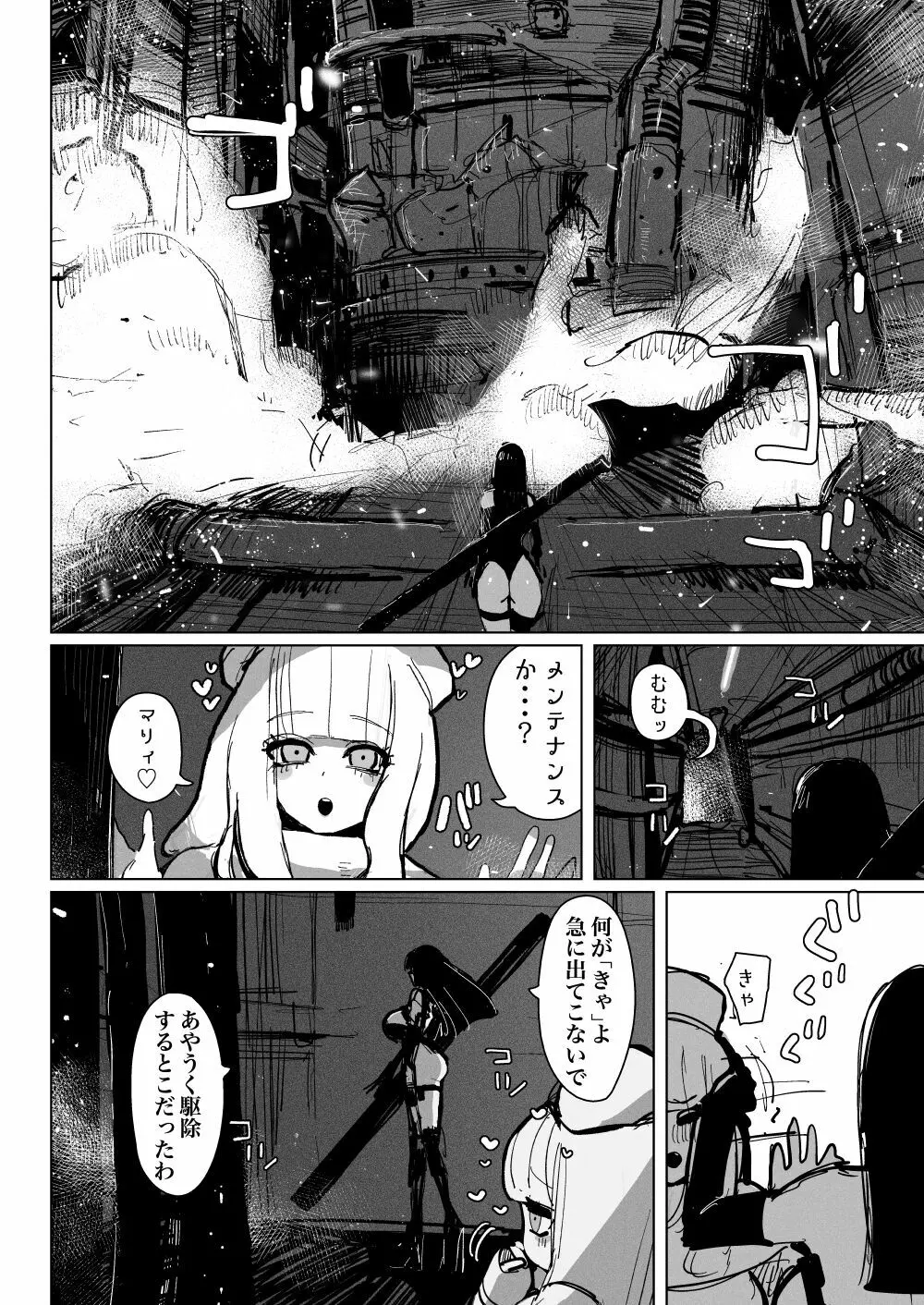 アクメドライバー::淫獣駆除::ゼリー絶頂特殊戦 - page6